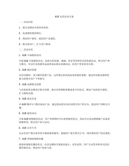 618运营活动方案