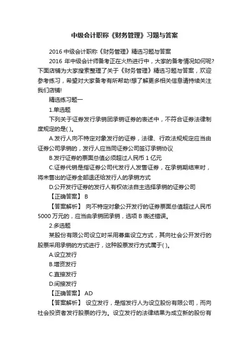 中级会计职称《财务管理》习题与答案