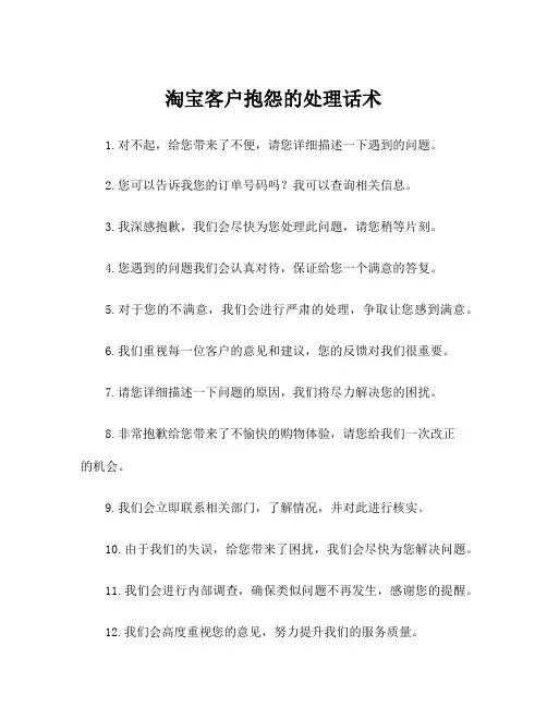 淘宝客户抱怨的处理话术
