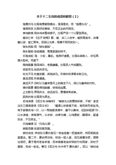 关于十二生肖的成语和解释（2）
