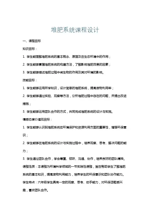 堆肥系统课程设计