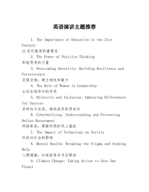英语演讲主题推荐