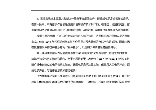 电子音乐的发展经历了哪三个时期