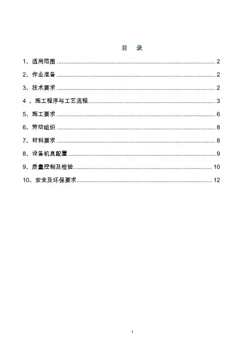 湿喷机械手喷射混凝土支护作业指导书解析