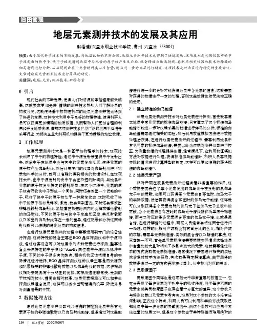 地层元素测井技术的发展及其应用