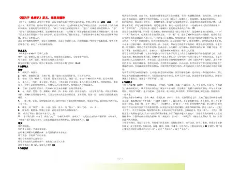 初中语文 文言文《朝天子 咏喇叭》原文、注释及翻译