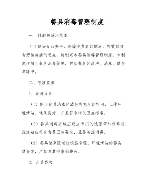 餐具消毒管理制度