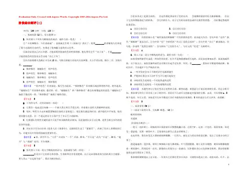 2019-2020学年高中语文 阶段综合测评2 新人教版选修《中国现代诗歌散文欣赏》