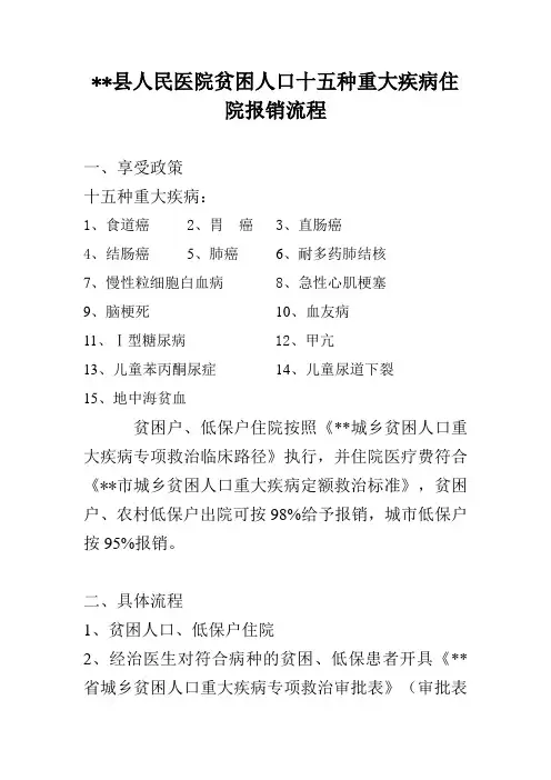 十五种重大疾病报销流程