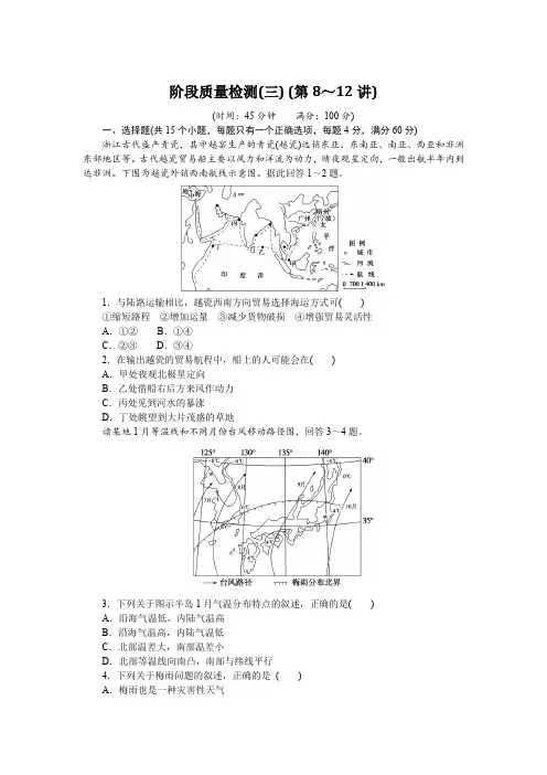 2024-2025学年课时作业人教版区域地理阶段质量检测(三) (第8～12讲)