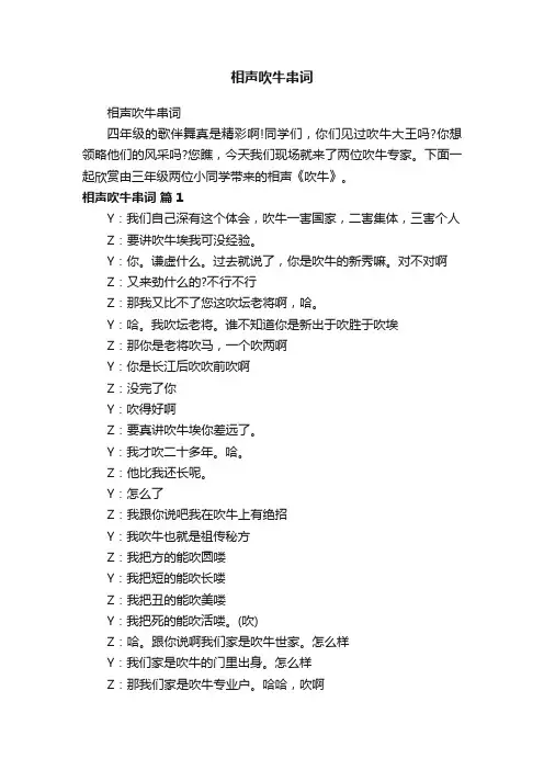 相声吹牛串词