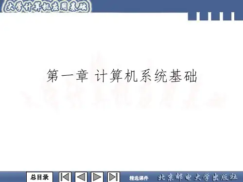 《计算机系统基础》PPT课件