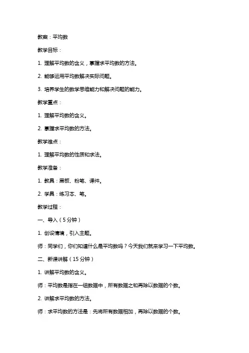 平均数说课稿、教案、教学反思