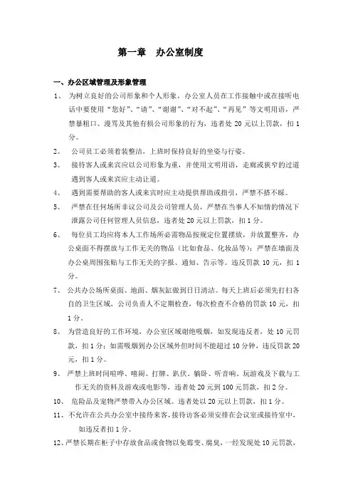 小型公司行政管理制度