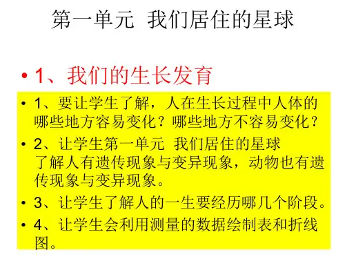 鄂教版小学六年级科学上册知识梳理