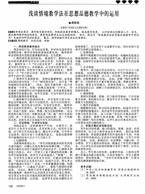 浅谈情境教学法在思想品德教学中的运用