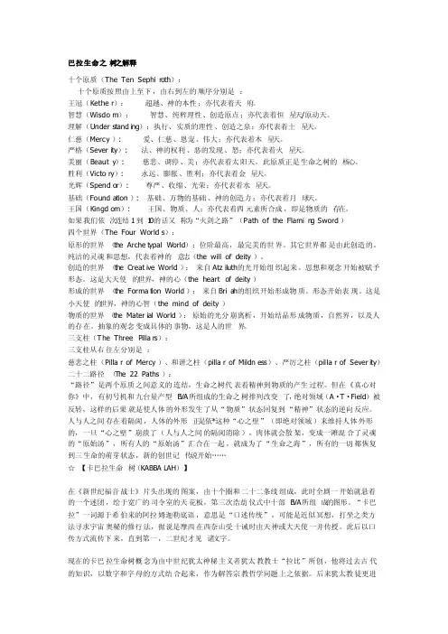 巴拉生命之树之解释