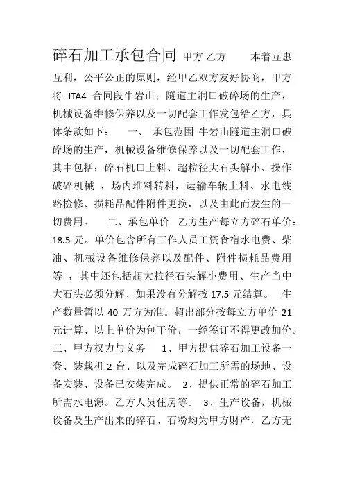 碎石加工承包合同2