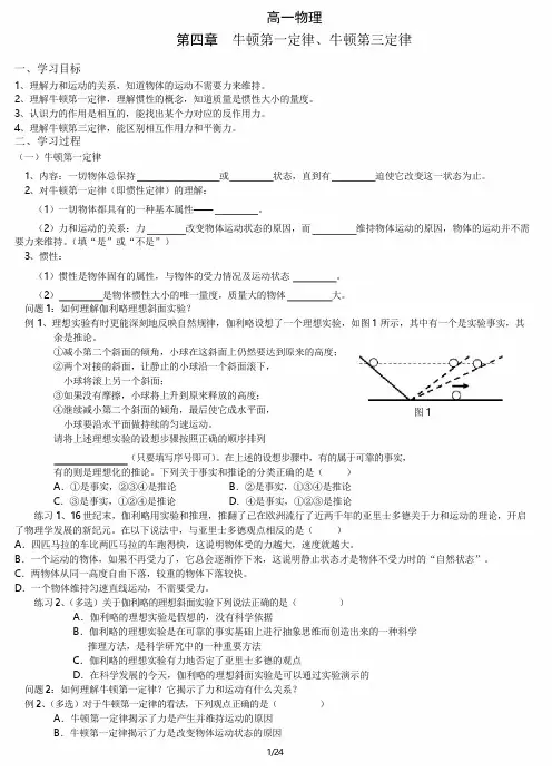 高一物理必修一第四章牛顿运动定律整章基础练习题(实用)(带参考答案)
