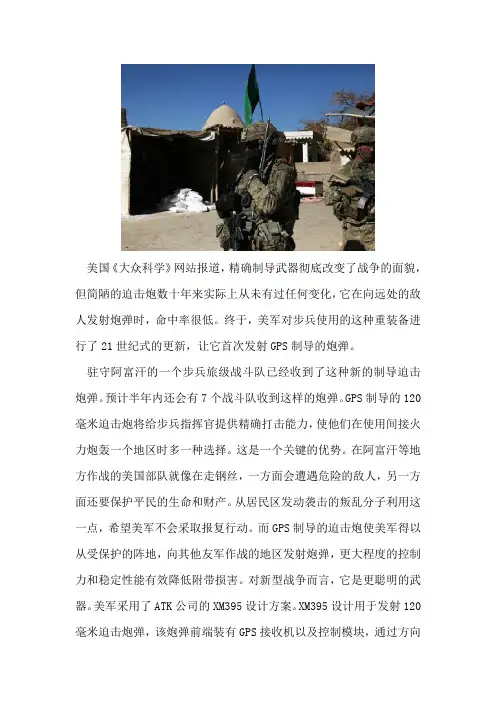 精确制导武器彻底改变战争