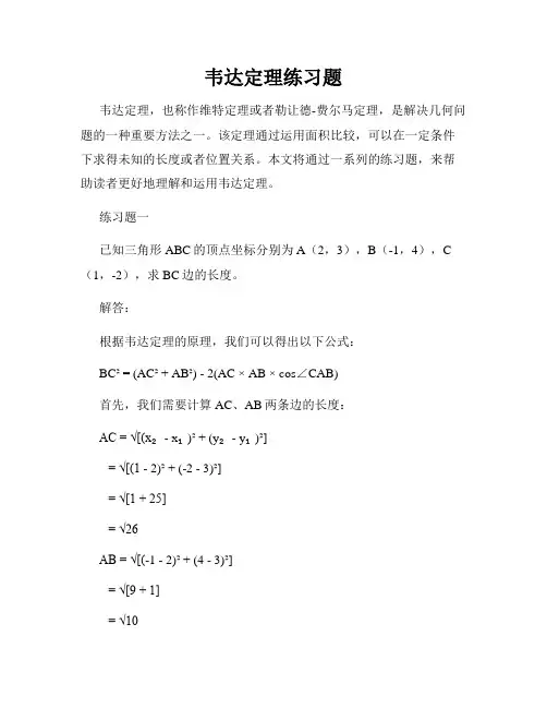 韦达定理练习题