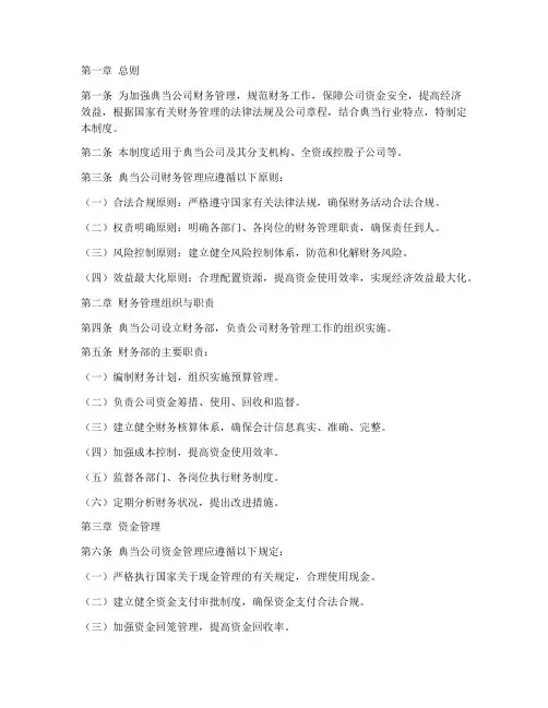 典当公司财务管理制度