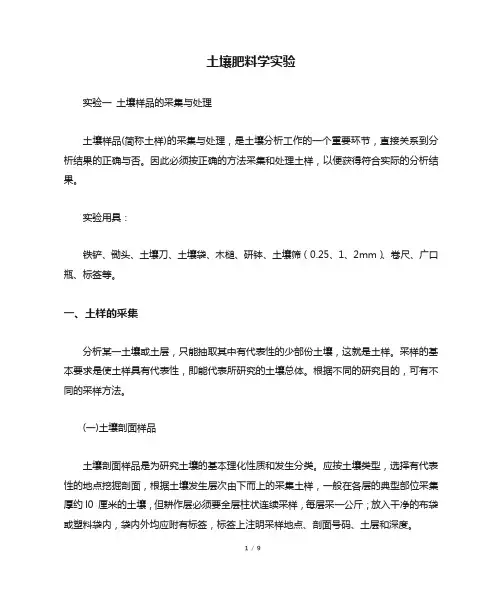 土壤肥料学实验