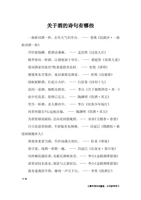 关于酒的诗句有哪些_经典语句