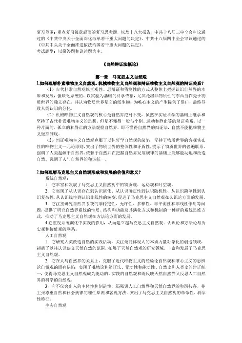 2014自辩与中特答案
