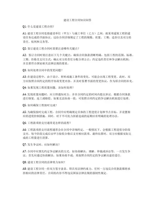 建设工程合同知识问答
