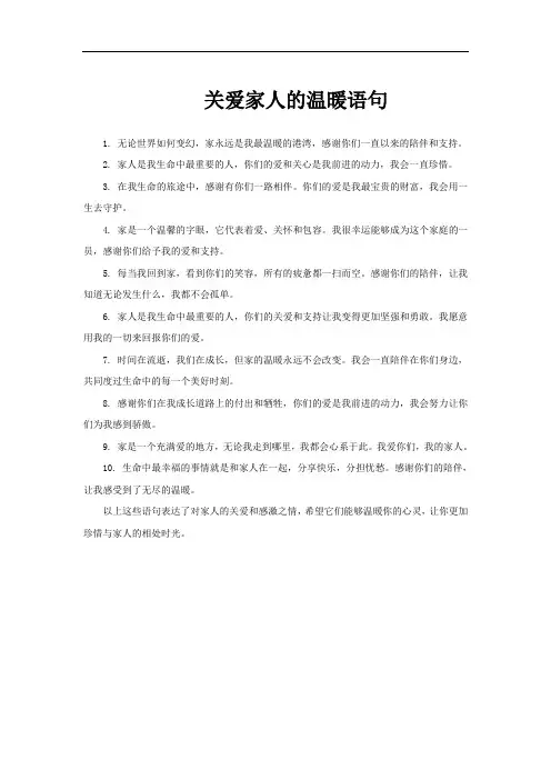 关爱家人的温暖语句