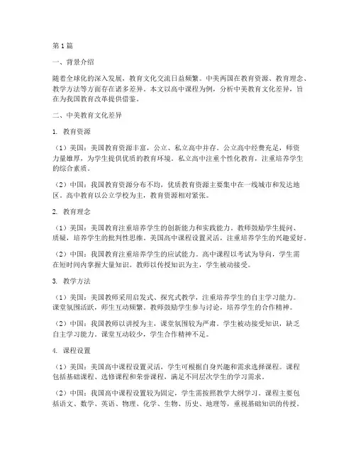 中外教育文化差异案例(2篇)