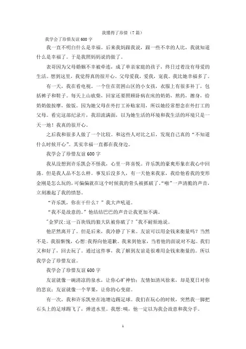 我懂得了珍惜(7篇)