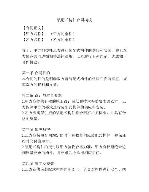 装配式构件合同模板