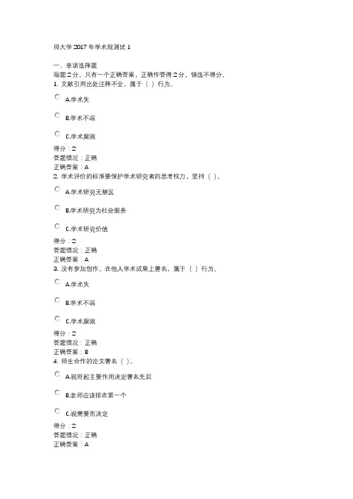 北京师范大学2017年学术规范测试1