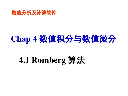 Romberg算法