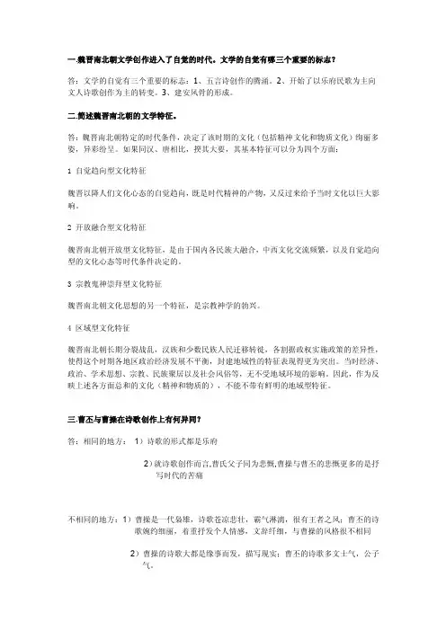 一.魏晋南北朝文学创作进入了自觉的时代。文学的自觉有哪
