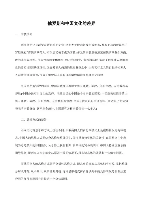 俄罗斯和文化的差异