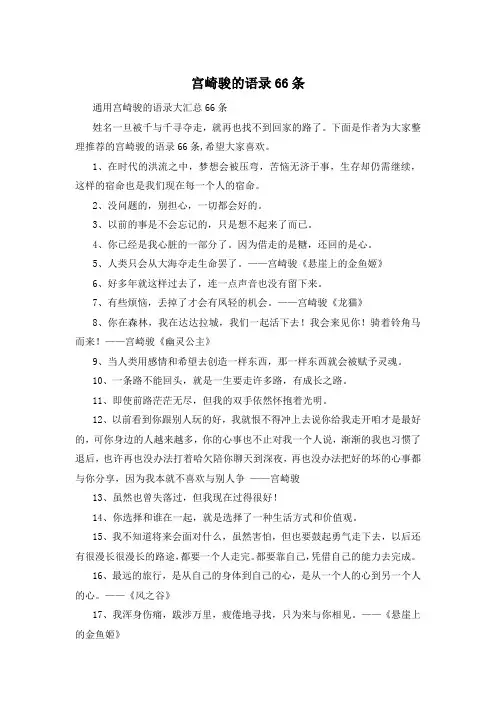 宫崎骏的语录66条