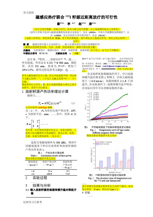 《科学技术与工程》稿件模板知识分享
