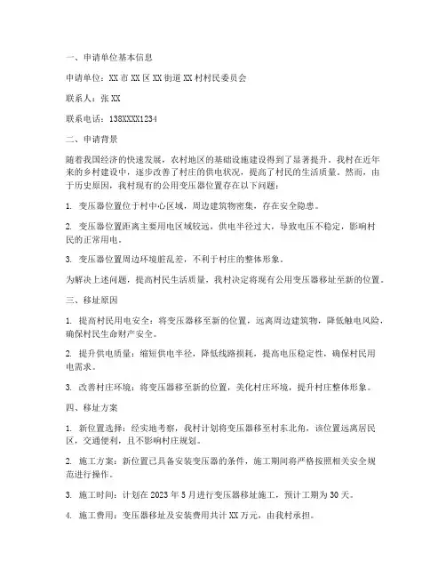 变压器移址申请报告