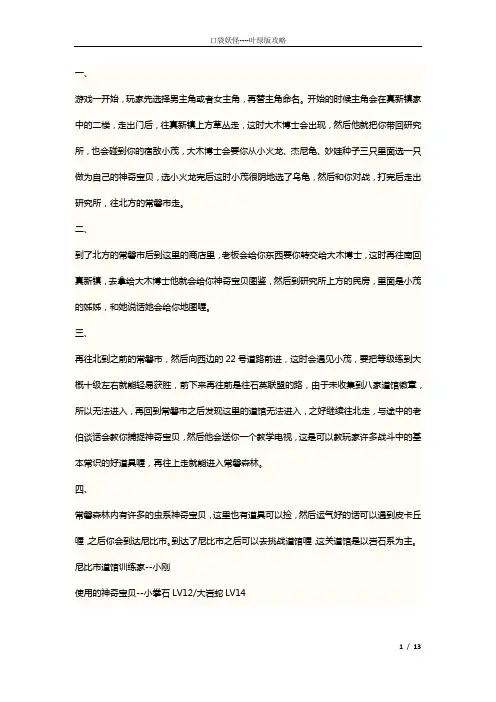 口袋妖怪叶绿版攻略 2