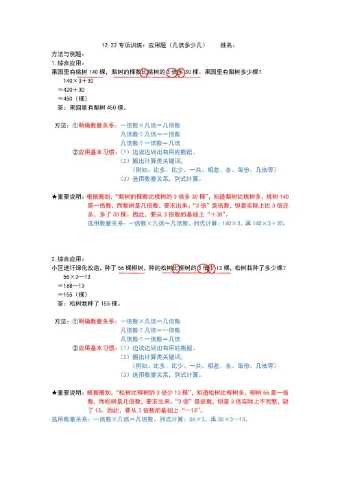 专项训练应用题(几倍多少几)