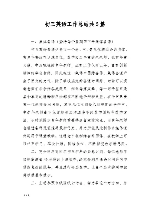初三英语工作总结共5篇