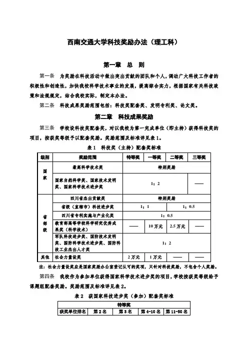 西南交通大学科技奖励办法理工科