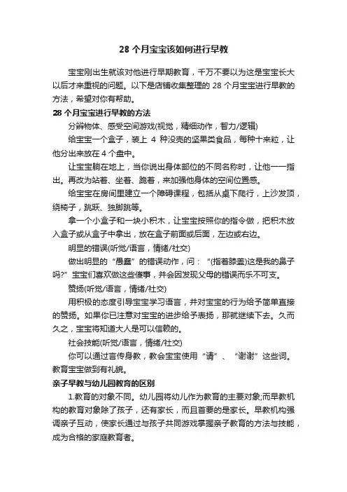 28个月宝宝该如何进行早教