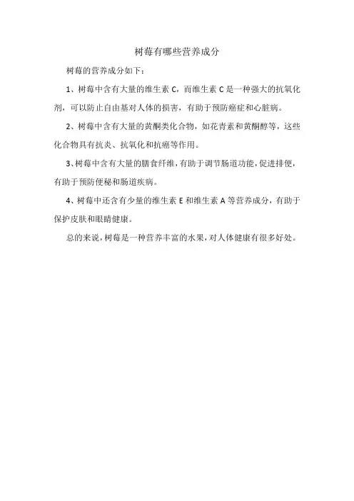 树莓有哪些营养成分