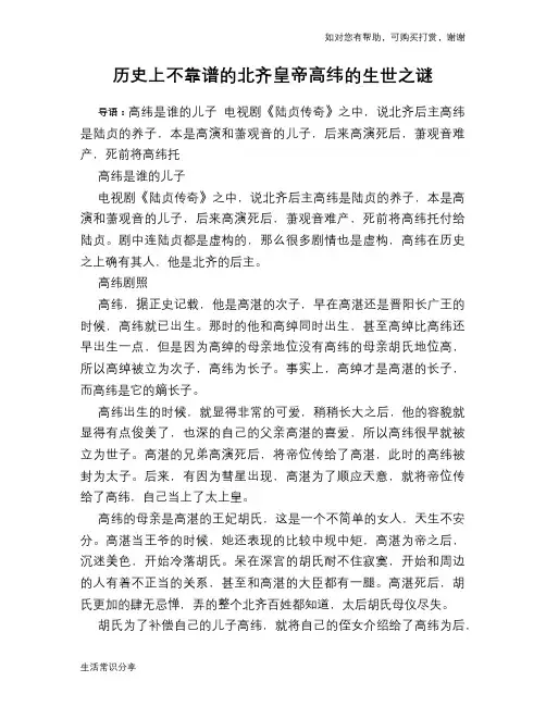 历史趣谈：历史上不靠谱的北齐皇帝高纬的生世之谜