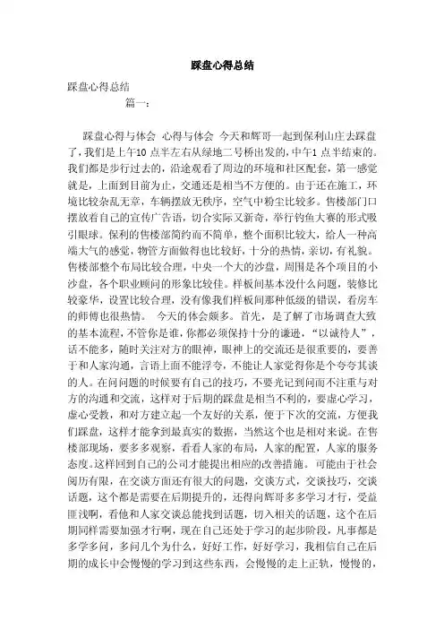 踩盘心得总结（模板）
