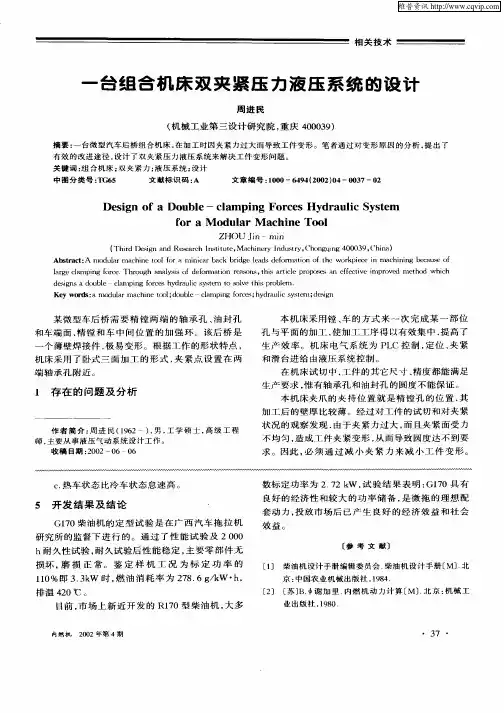 一台组合机床双夹紧压力液压系统的设计
